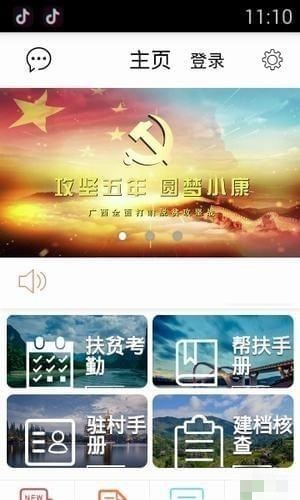 广西扶贫app软件下载(6)