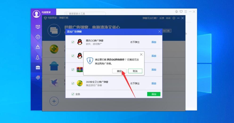 腾讯电脑管家怎么禁止广告(7)