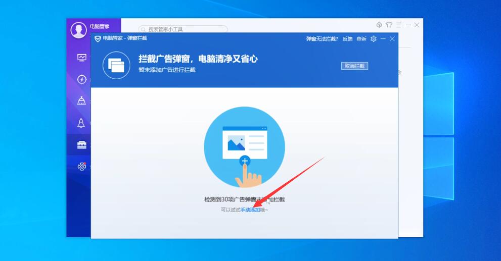 腾讯电脑管家怎么禁止广告(5)