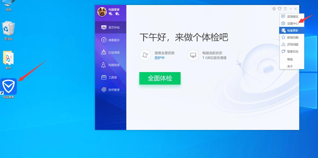 腾讯管家怎么关w10的自动更新