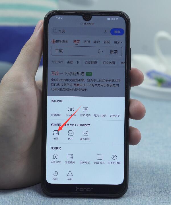 qq浏览器怎么截长图(3)