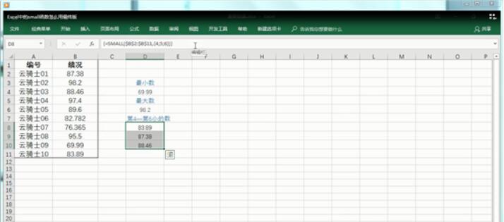 excel中的small函数怎么用(14)