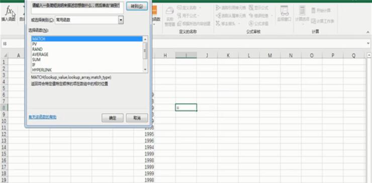 excel中match函数如何使用(3)
