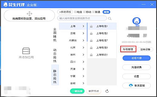 花生代理pc企业版下载