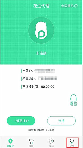 花生代理app下载