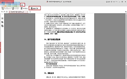 金山pdf怎么删页(2)