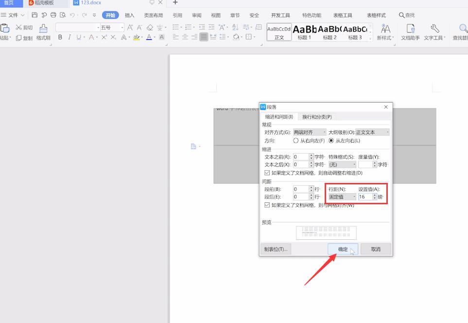 word字体超出表格显示不全(2)