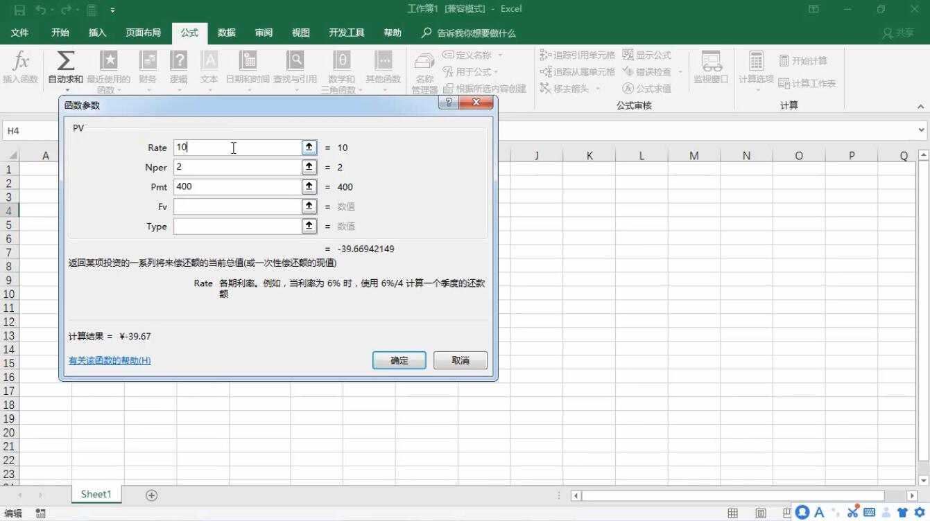 在excel上计算年金现值系数(1)
