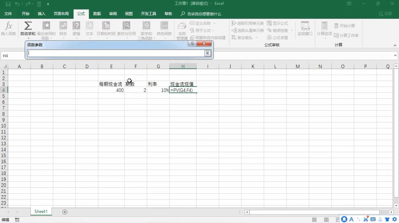 在excel上计算年金现值系数(2)