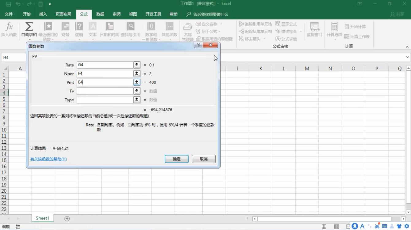 在excel上计算年金现值系数(3)