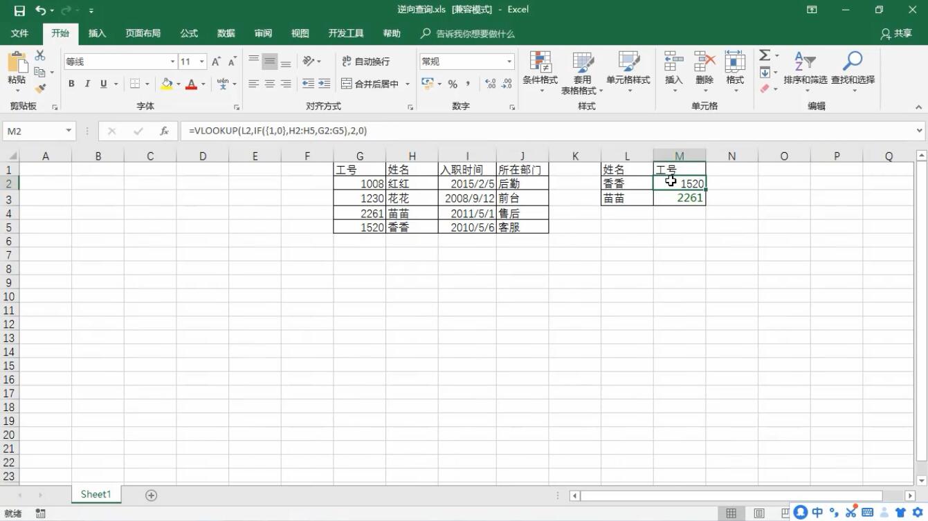 excel中如何逆向查询