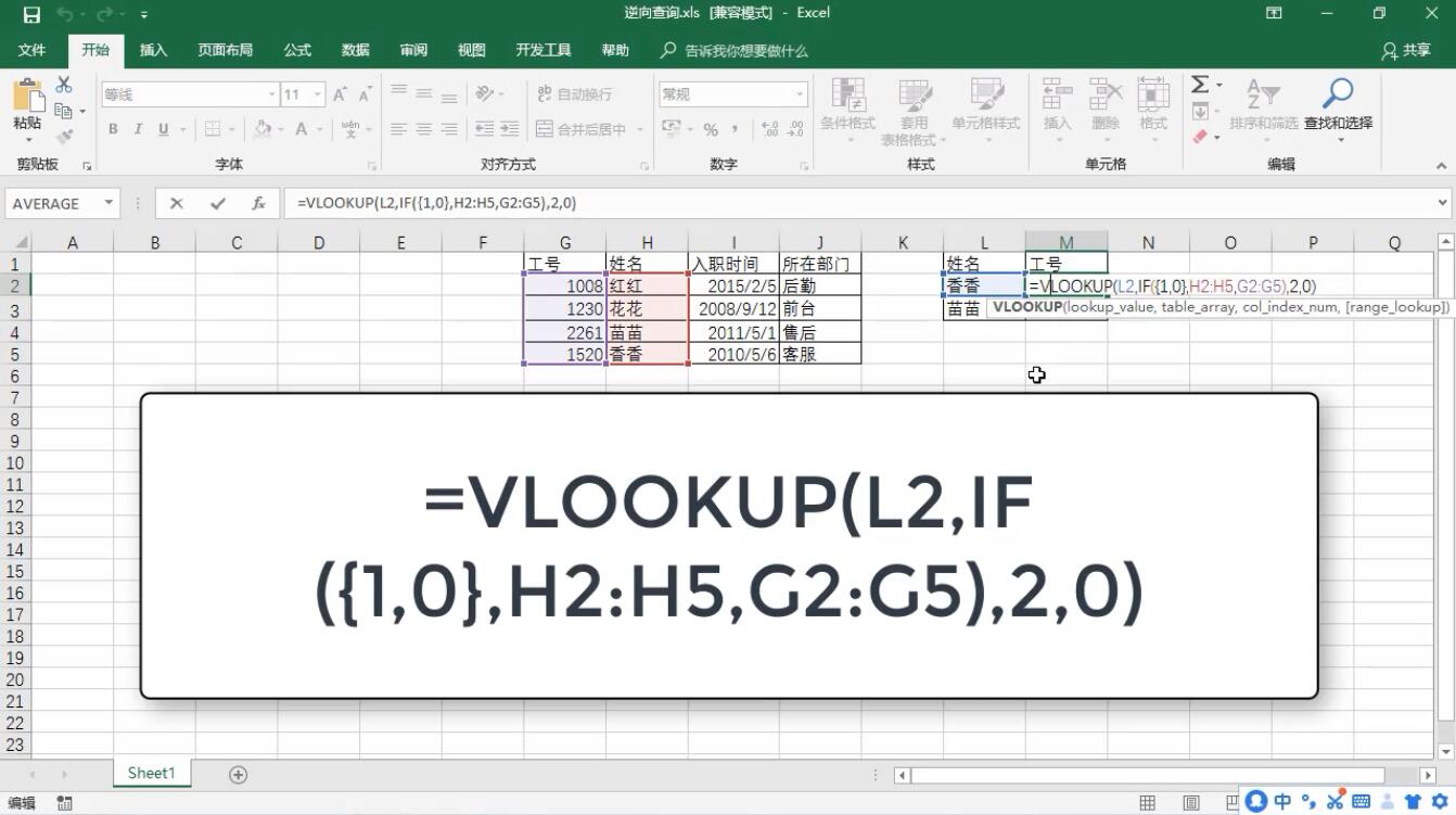 excel中如何逆向查询(1)