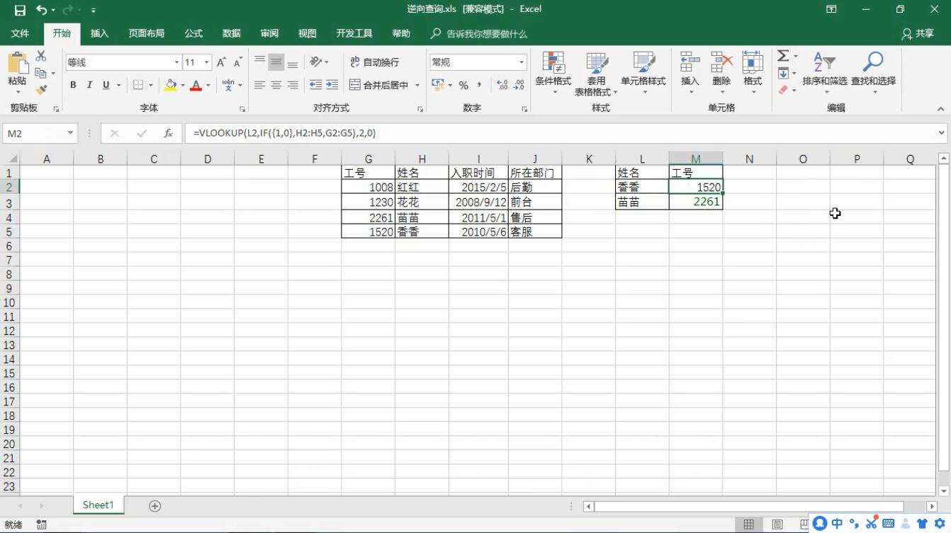excel中如何逆向查询(2)