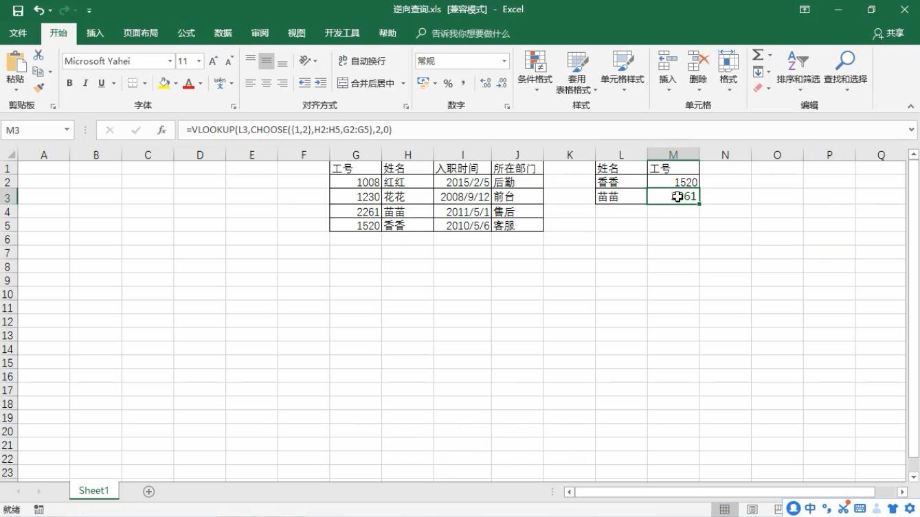 excel中如何逆向查询(3)