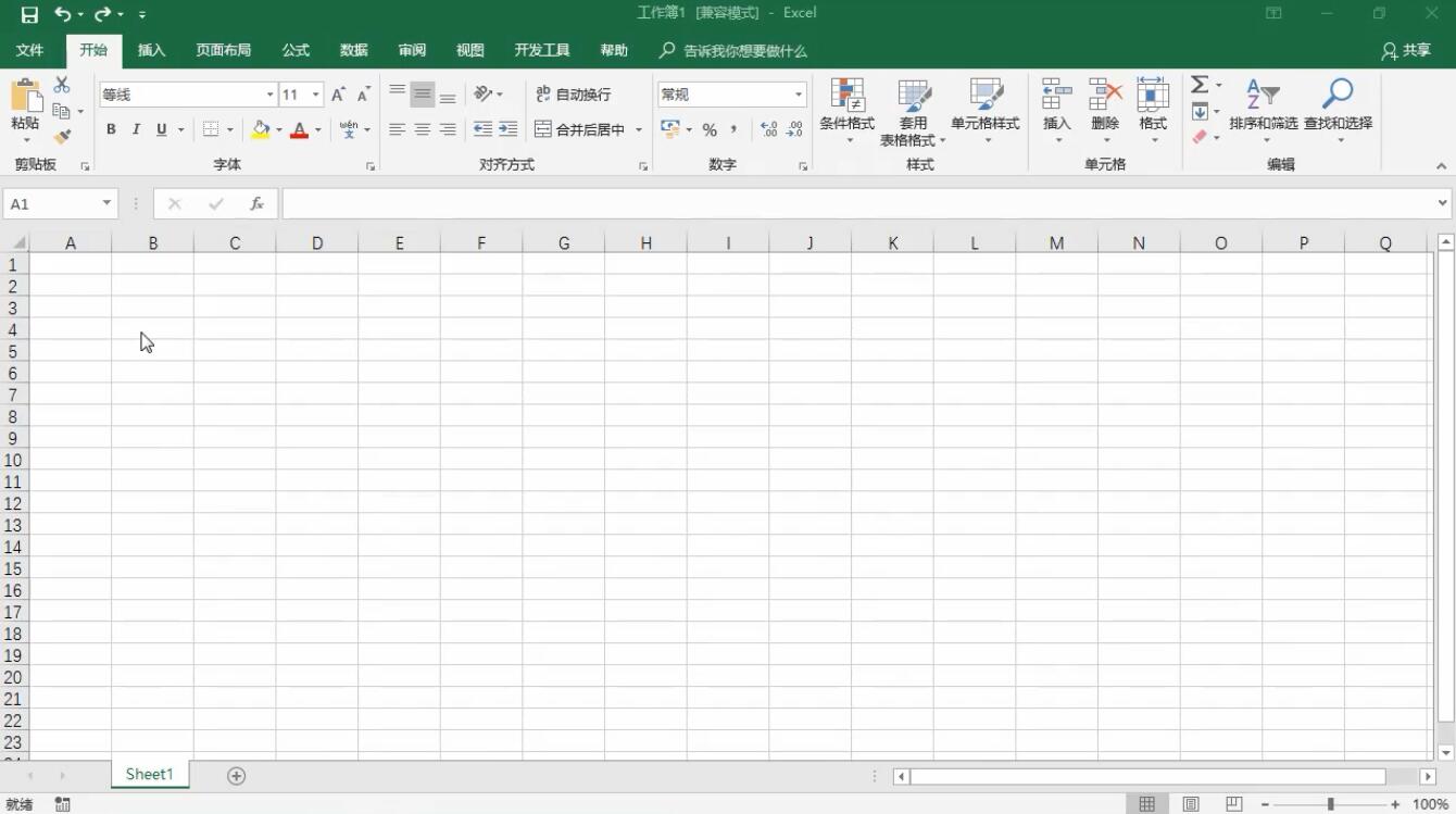怎样创建员工档案表