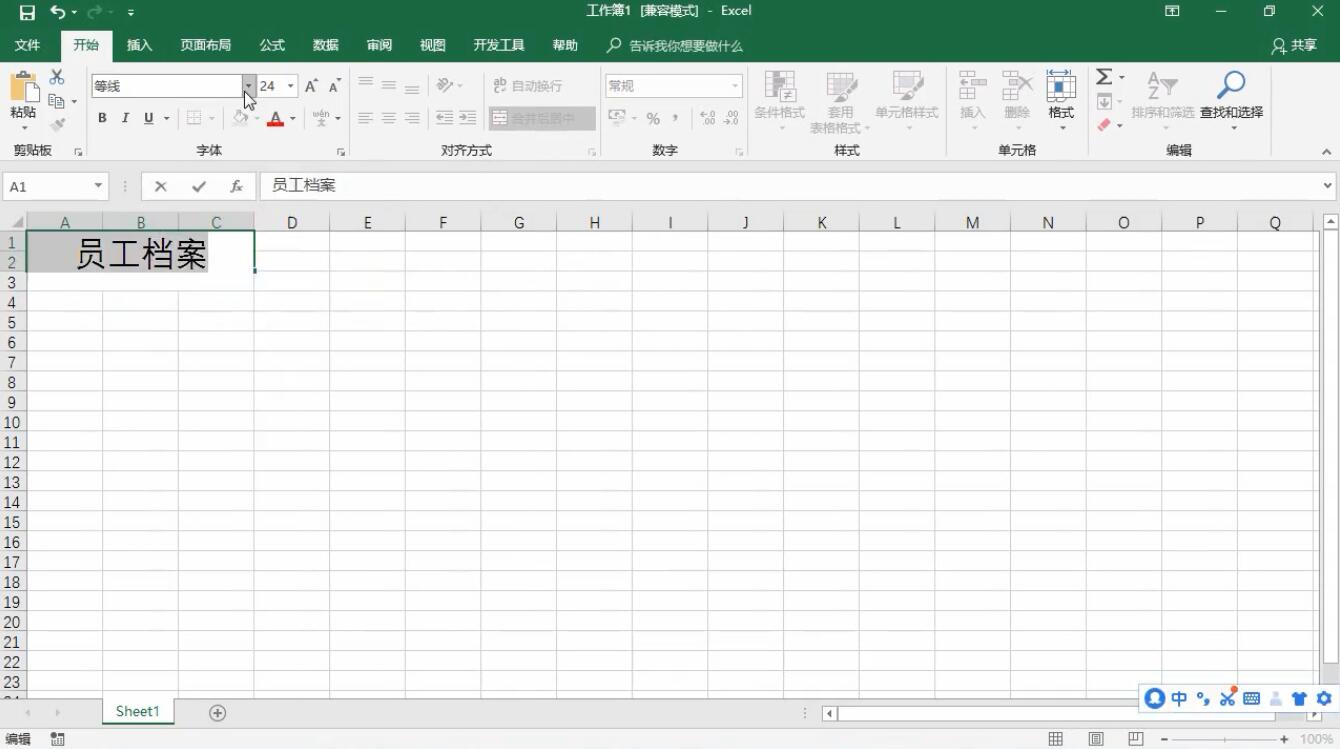 怎样创建员工档案表(3)