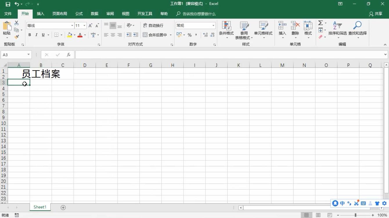 怎样创建员工档案表(4)