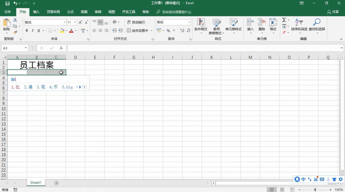 怎样创建员工档案表(5)