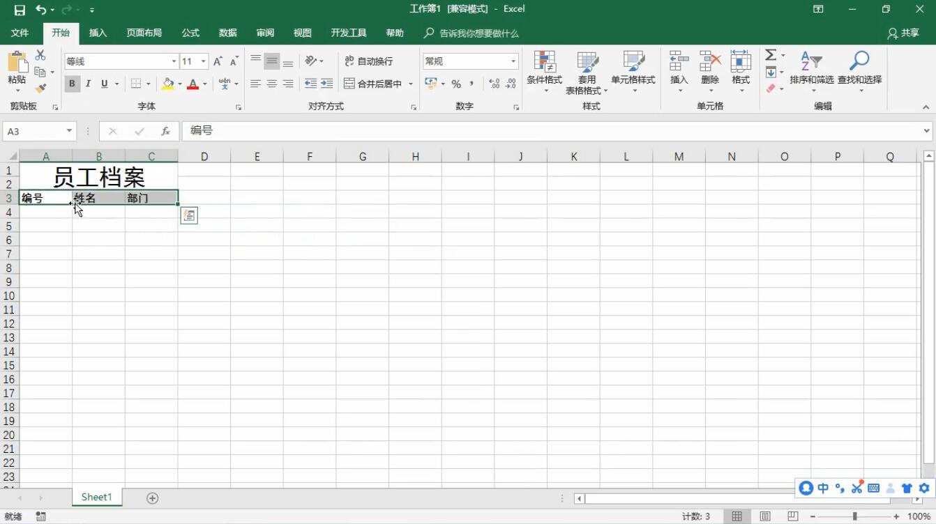 怎样创建员工档案表(6)