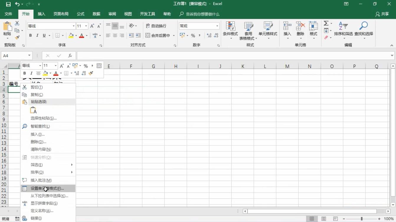 怎样创建员工档案表(7)