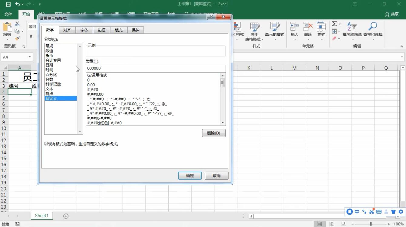怎样创建员工档案表(9)