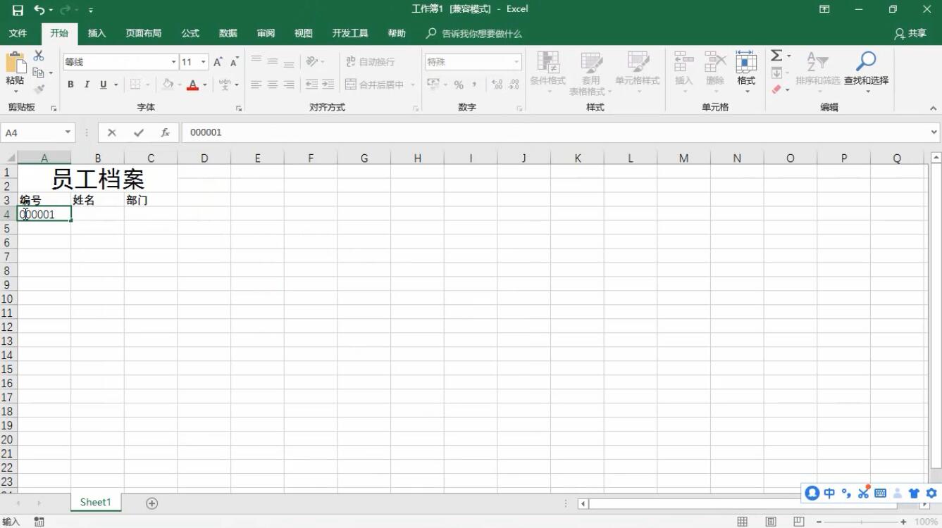 怎样创建员工档案表(10)