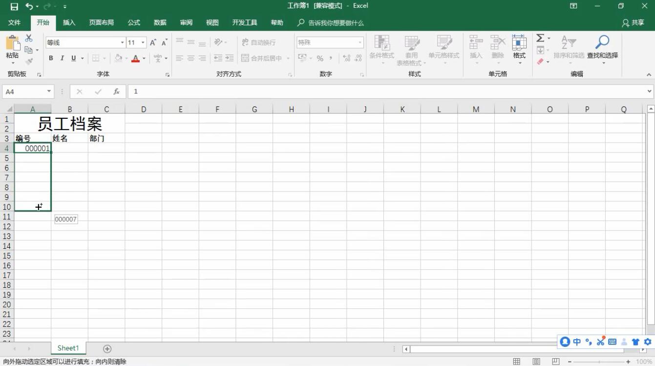 怎样创建员工档案表(11)