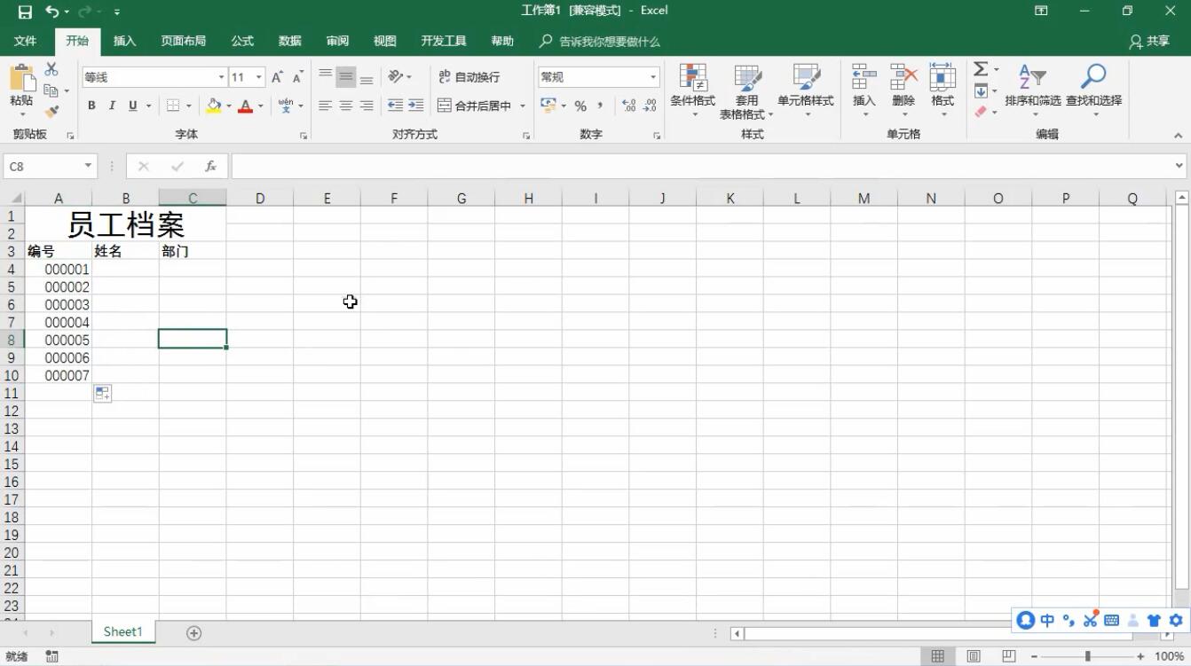 怎样创建员工档案表(12)