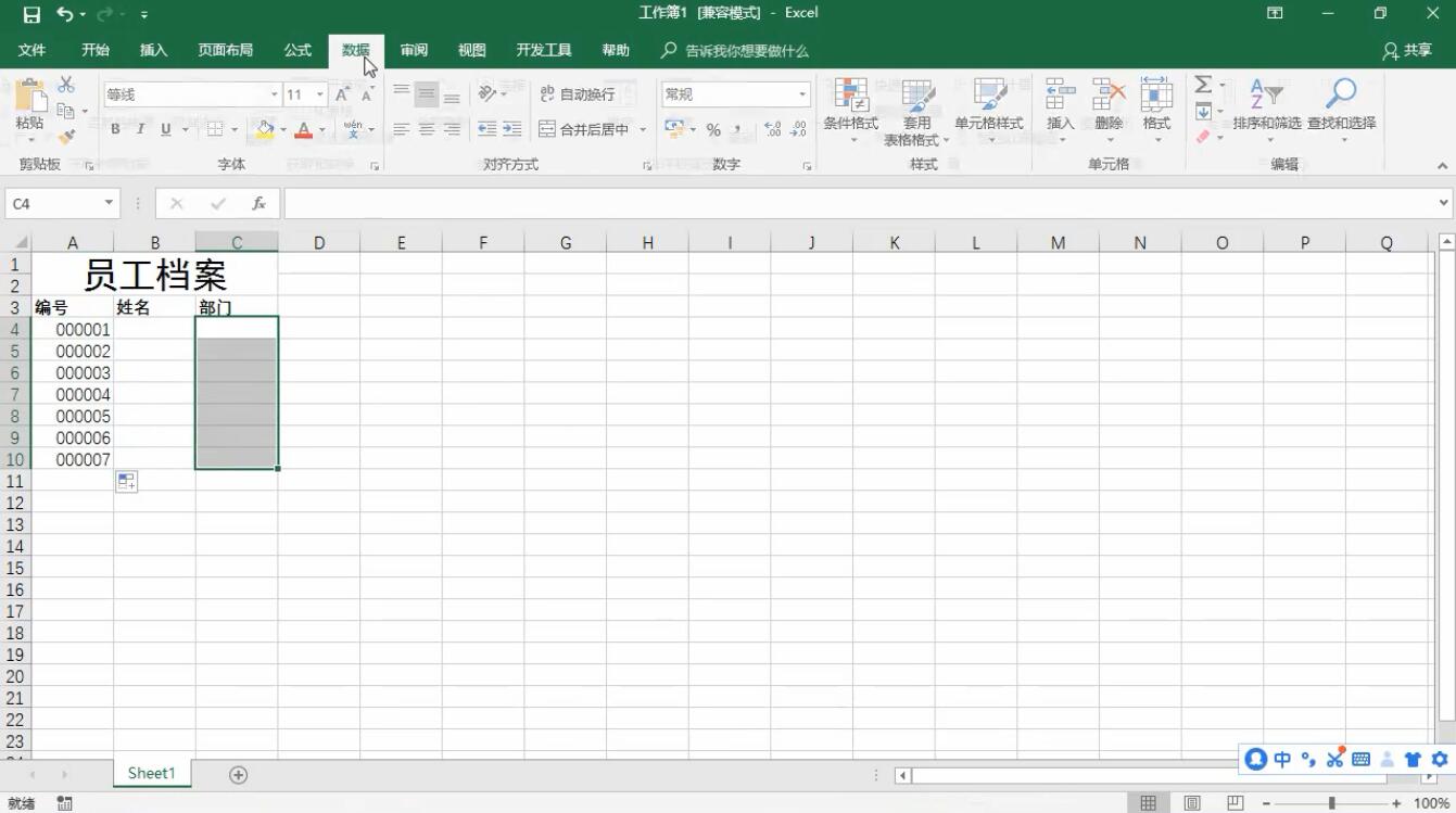 怎样创建员工档案表(13)