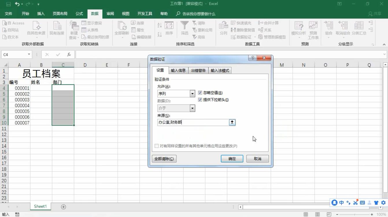 怎样创建员工档案表(14)