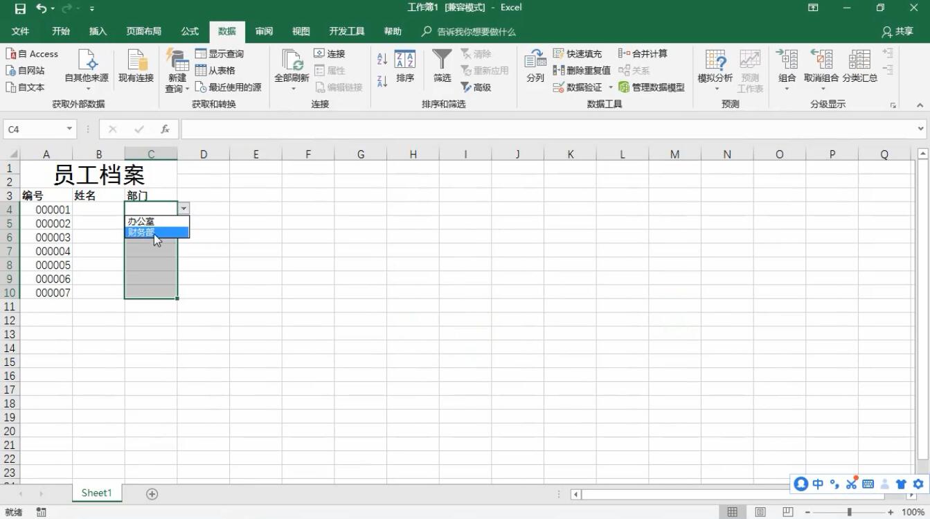 怎样创建员工档案表(15)