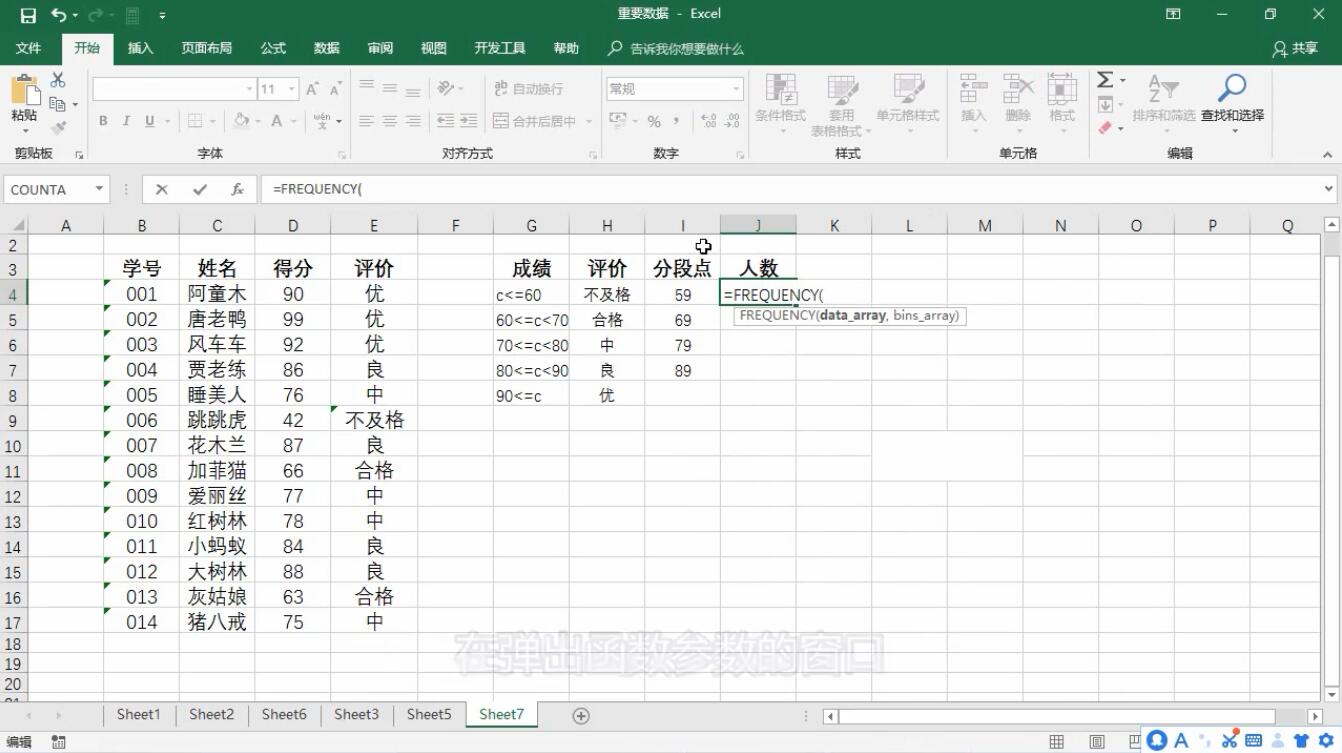 excel中frequency函数怎么用(1)