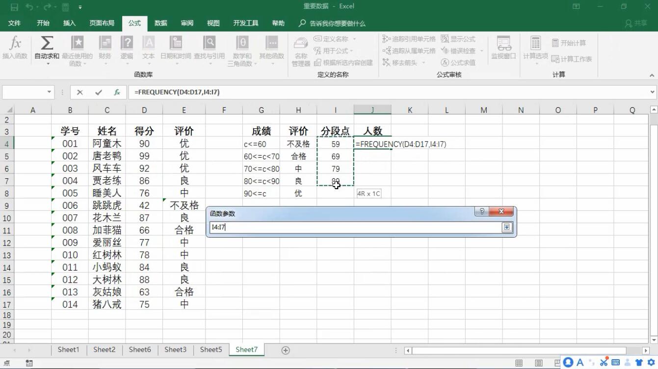 excel中frequency函数怎么用(3)