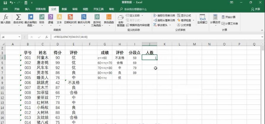 excel中frequency函数怎么用(5)