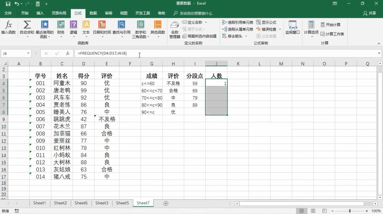 excel中frequency函数怎么用(6)