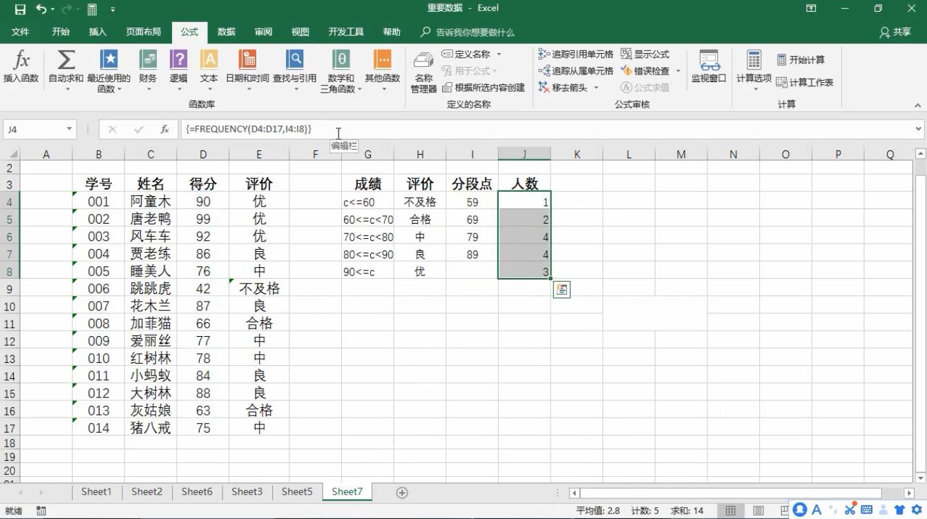 excel中frequency函数怎么用(7)