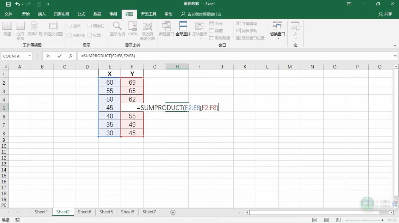 Sumproduct的乘积求和(1)
