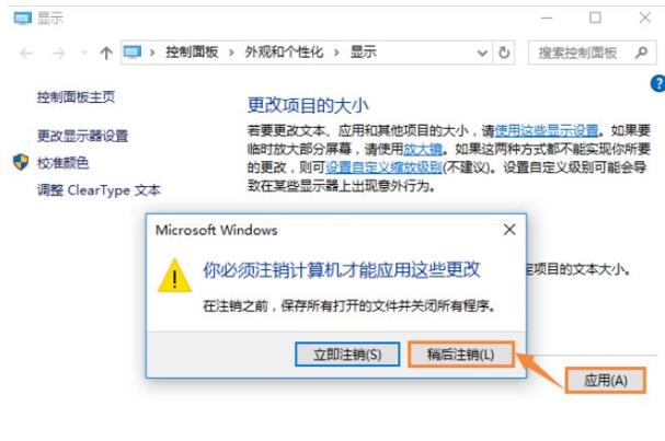 win10系统打开部分软件字体总显示模糊如何解决(1)