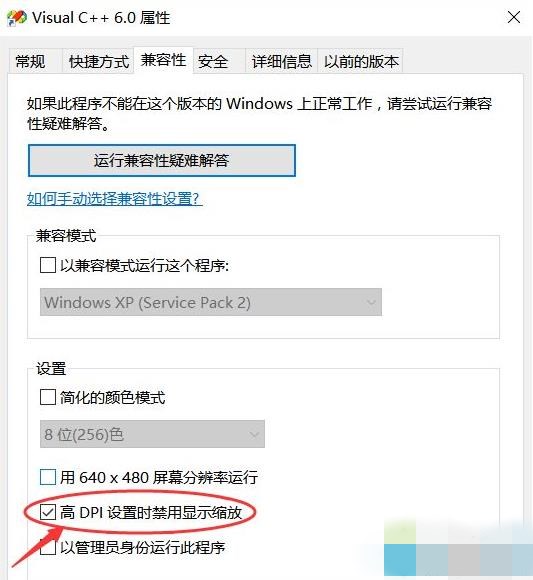 win10系统打开部分软件字体总显示模糊如何解决(2)