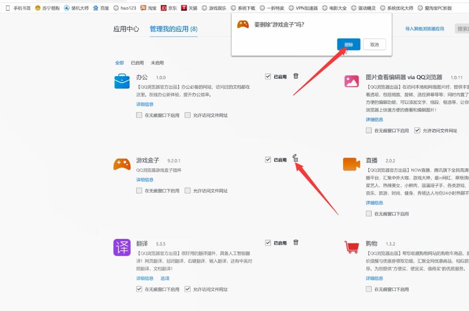 qq浏览器怎么删除插件(3)