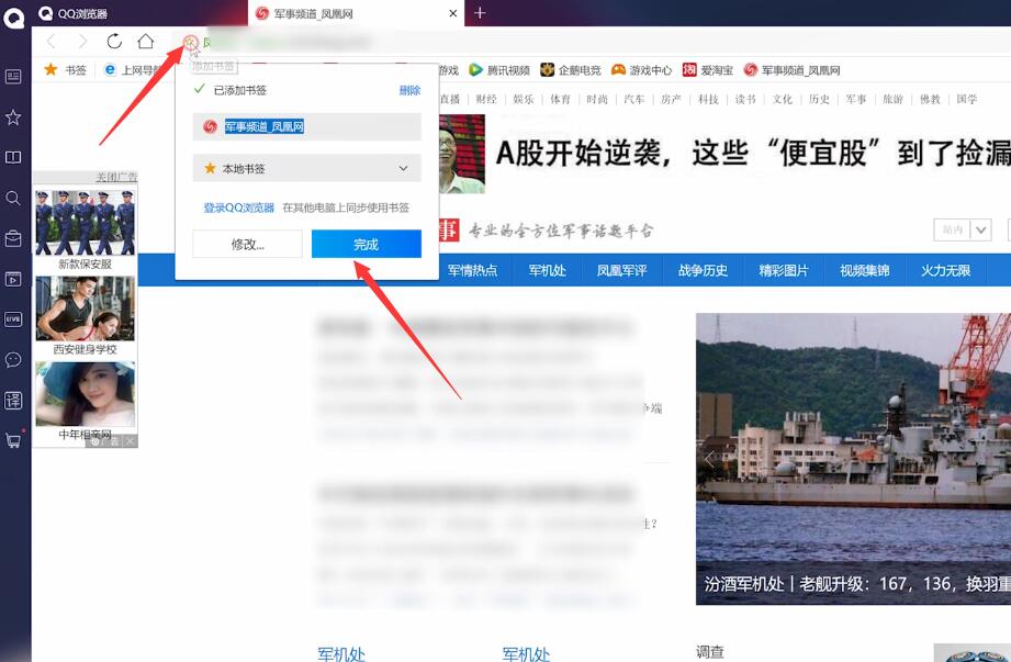 qq浏览器怎么添加(4)