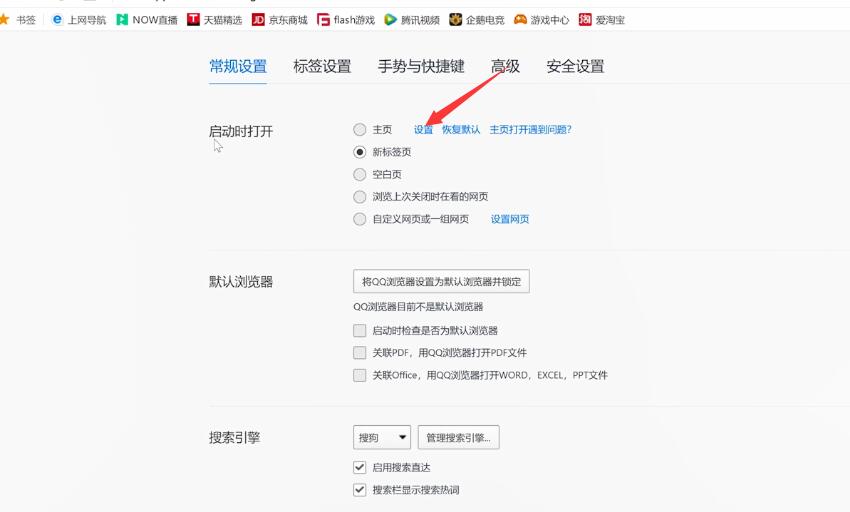 设置qq浏览器主页怎么设置(2)