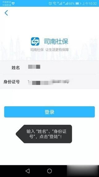 司南社保app下载(4)
