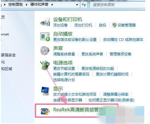 win7中realtek高清晰音频管理器打不开的2个解决方法(1)