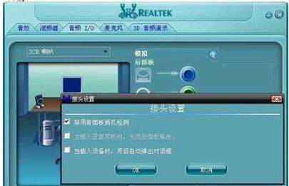 win7中realtek高清晰音频管理器打不开的2个解决方法(4)