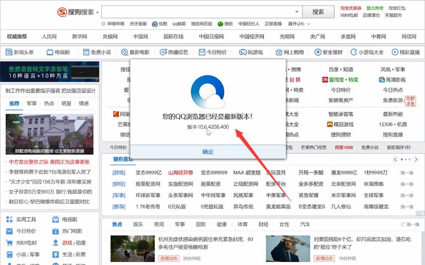 怎么升级qq浏览器(2)