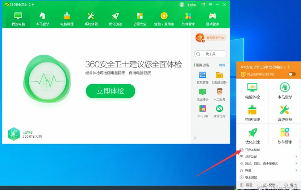 360安全卫士悬浮窗怎么打开(1)