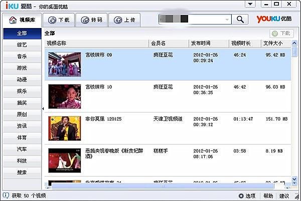 爱酷下载器电脑版