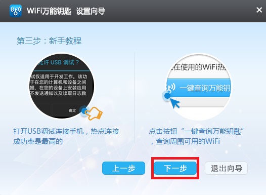 wifi万能钥匙有电脑版本的吗(3)