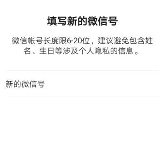 修改微信号显示该微信号已被使用(2)